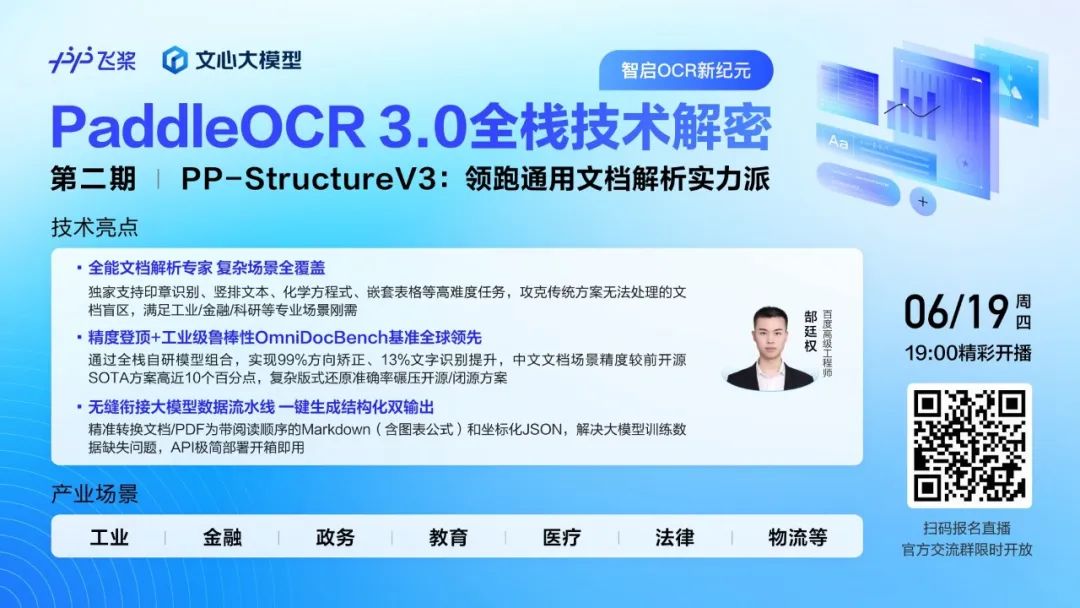 文档解析PP-StructureV3：PDF秒变高质量Markdown文件