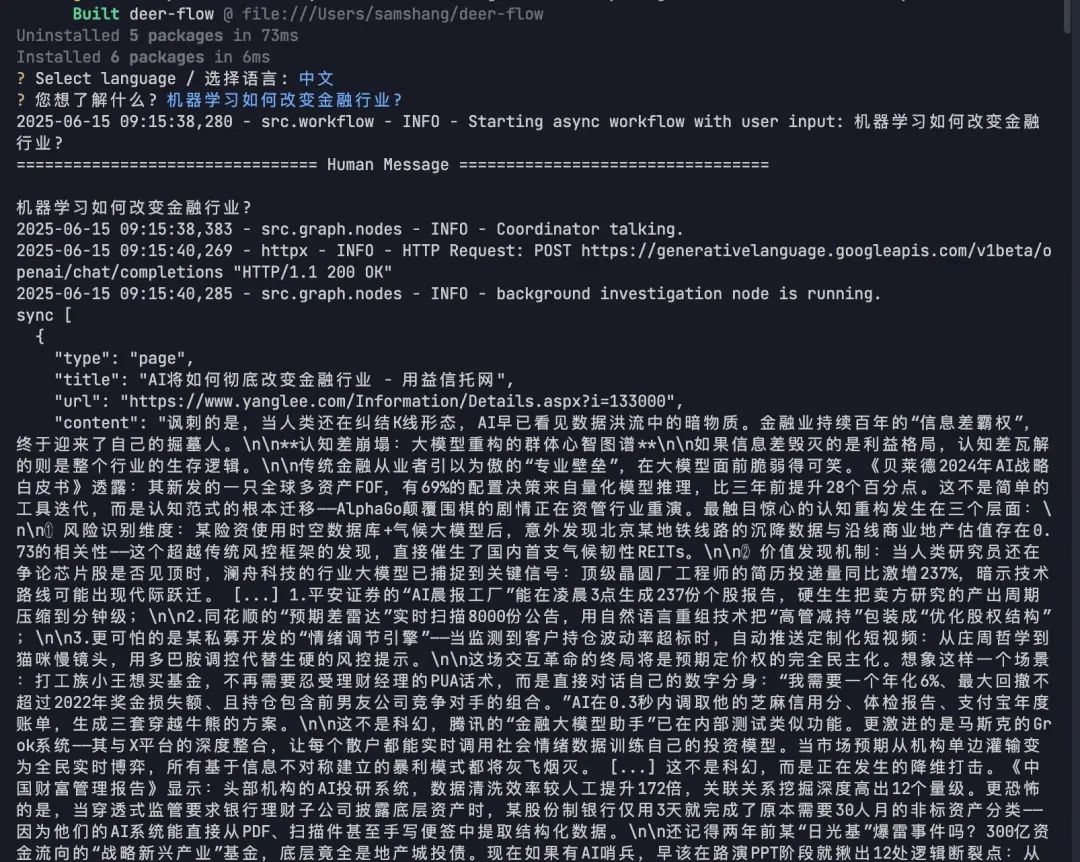 字节DeerFlow深度解析:下一代AI研究助理,还是又一个Agent框架?