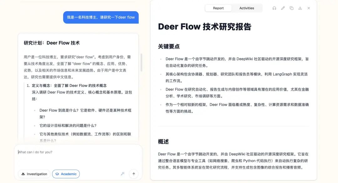 字节DeerFlow深度解析:下一代AI研究助理,还是又一个Agent框架?
