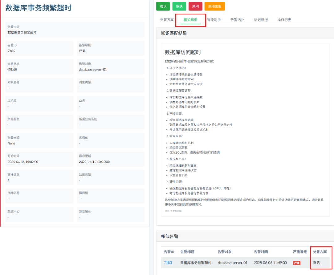 大模型+智能体赋能:打造新一代智能告警处置体系