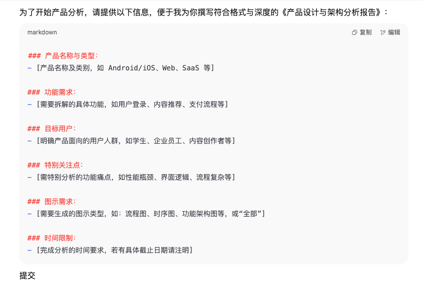 「AI实践笔记」看AI工具拆解业务系统