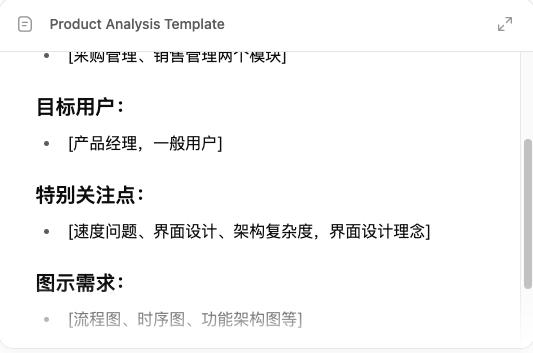 「AI实践笔记」看AI工具拆解业务系统