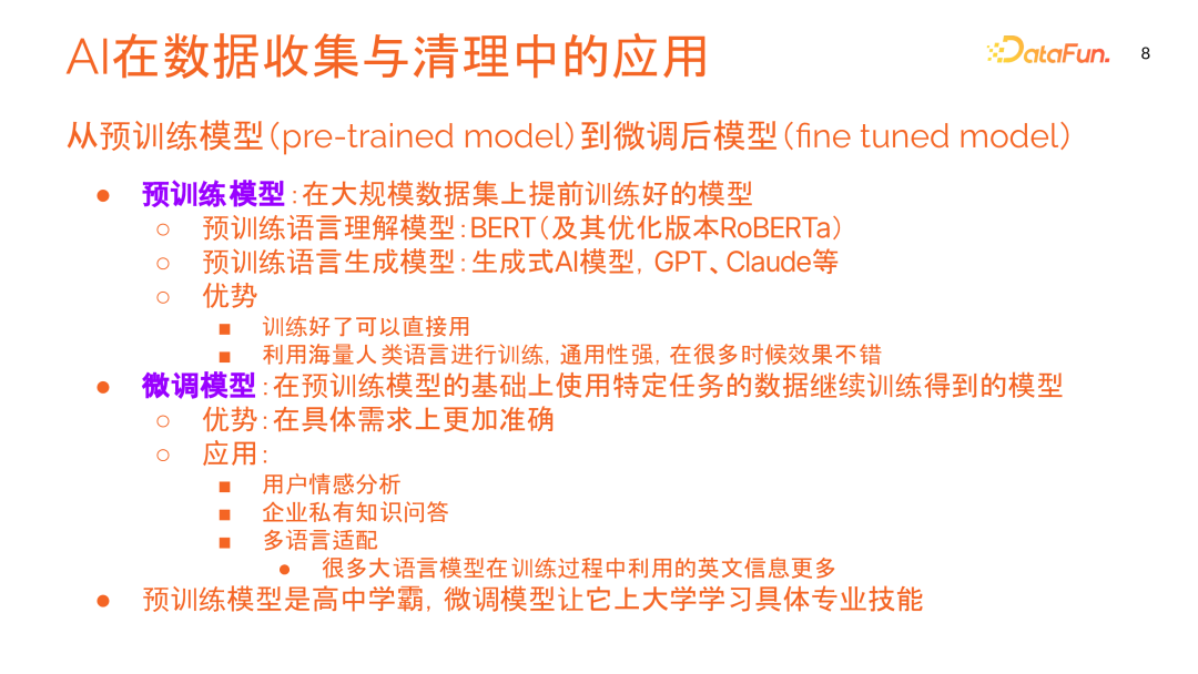 数据科学中的 AI 应用:优化数据处理,提高工作效率与应对未来