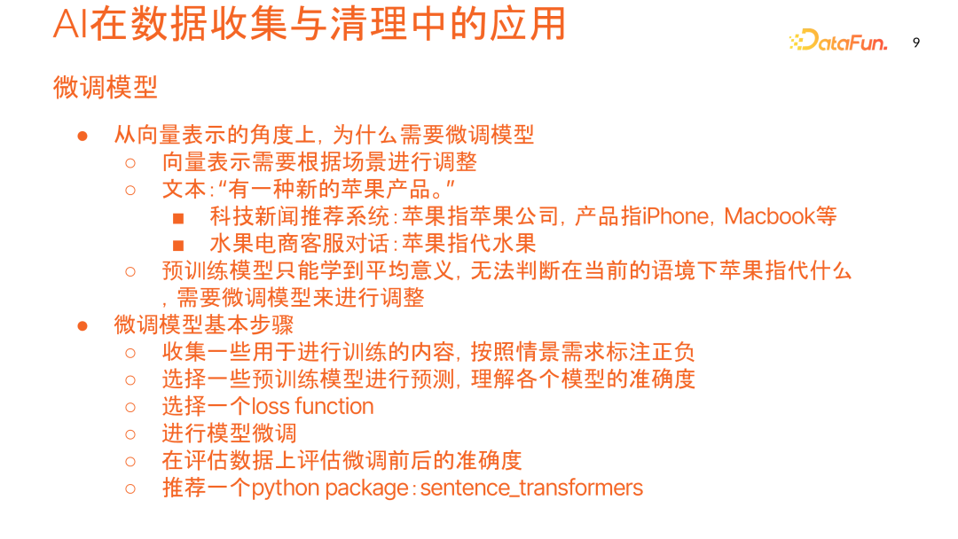 数据科学中的 AI 应用:优化数据处理,提高工作效率与应对未来