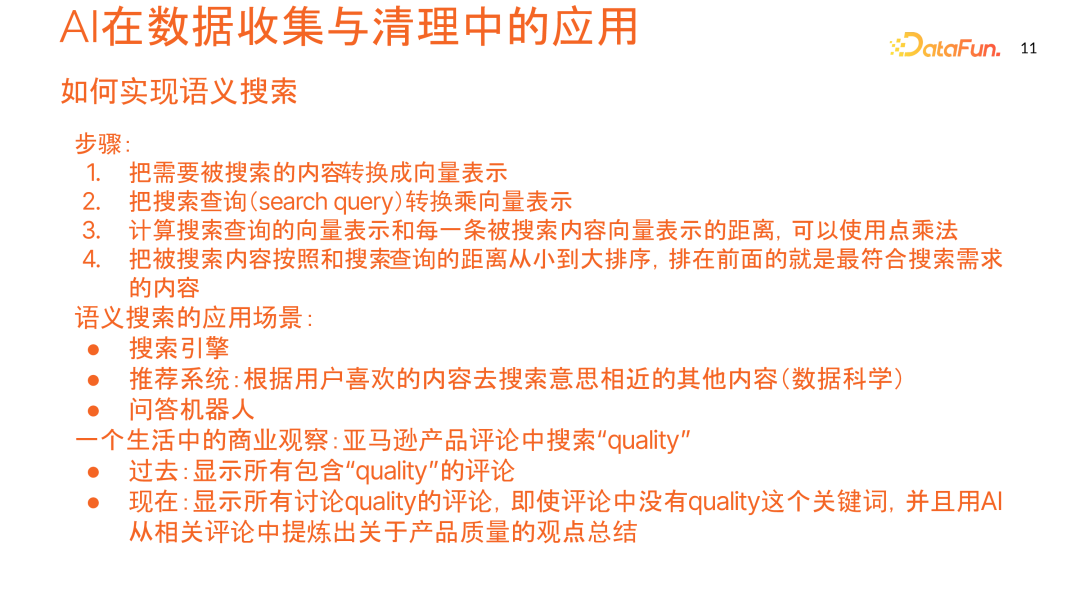 数据科学中的 AI 应用:优化数据处理,提高工作效率与应对未来