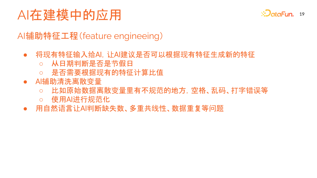 数据科学中的 AI 应用:优化数据处理,提高工作效率与应对未来