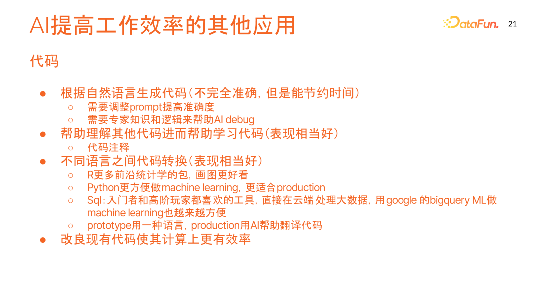 数据科学中的 AI 应用:优化数据处理,提高工作效率与应对未来