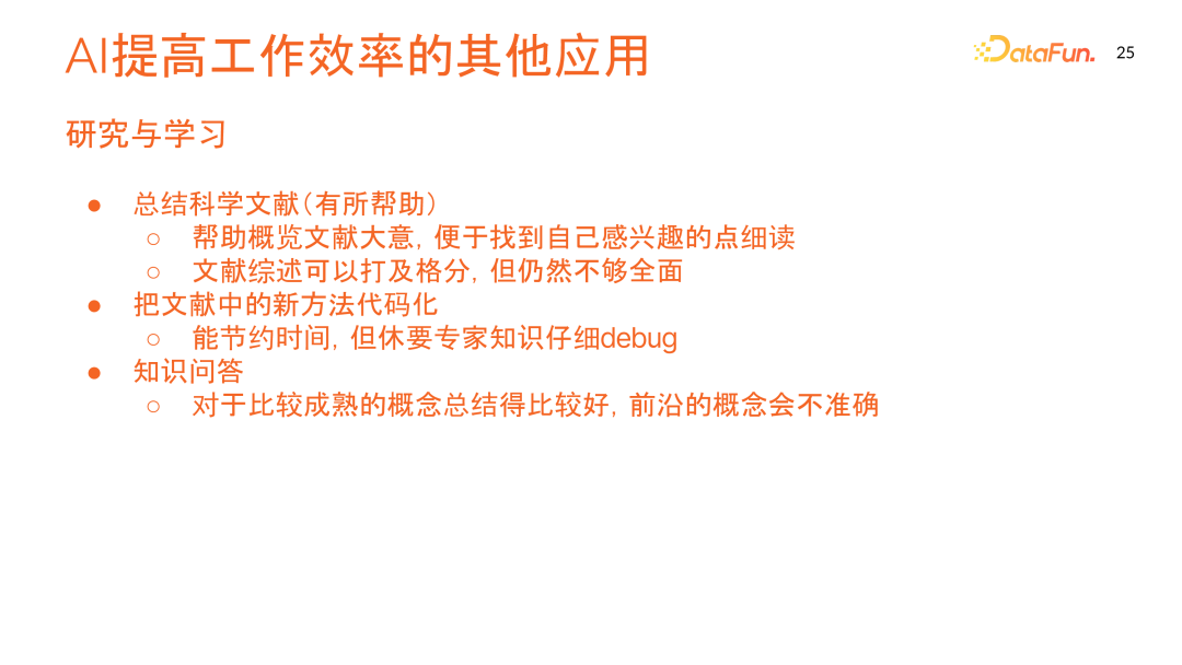 数据科学中的 AI 应用:优化数据处理,提高工作效率与应对未来