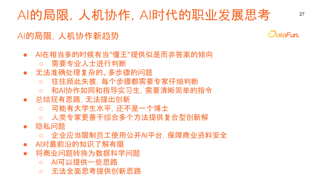 数据科学中的 AI 应用:优化数据处理,提高工作效率与应对未来