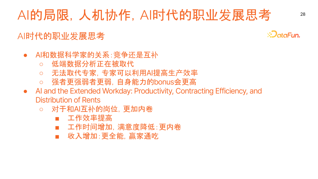 数据科学中的 AI 应用:优化数据处理,提高工作效率与应对未来