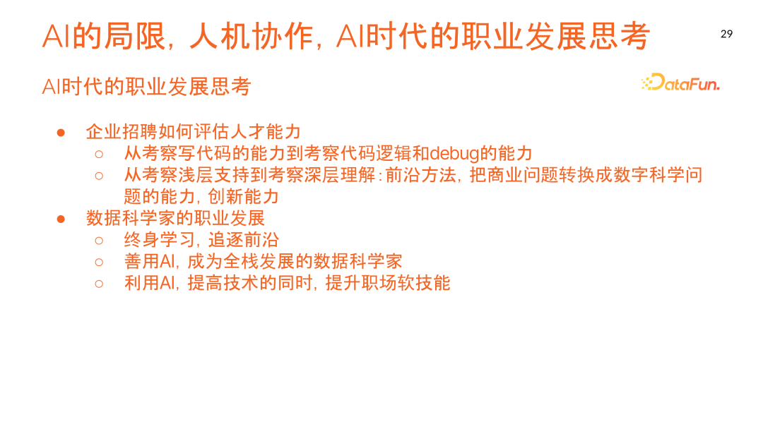 数据科学中的 AI 应用:优化数据处理,提高工作效率与应对未来