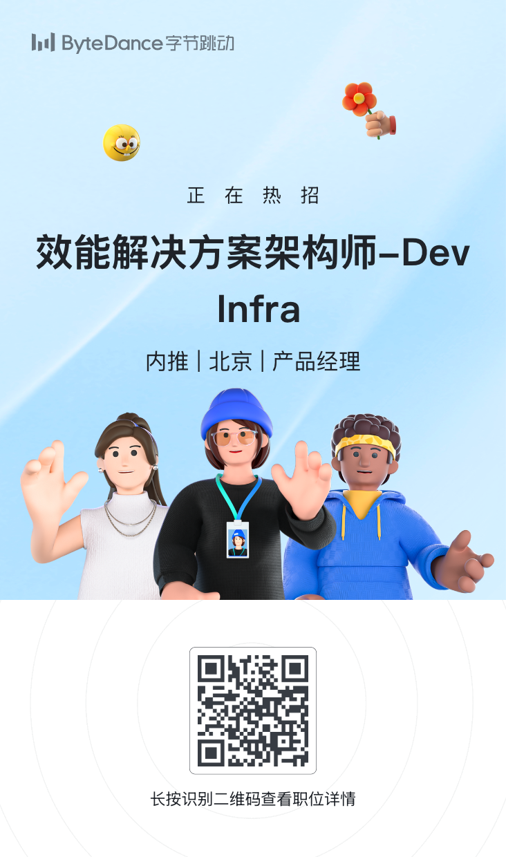 【重磅长文】字节跳动 研发效能提升之道:标准化 → 数字化 → 智能化之路