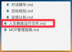 我把Claude变成了带记忆的人生教练，结果它比我还了解我自己｜人生教练 Agent v2.1