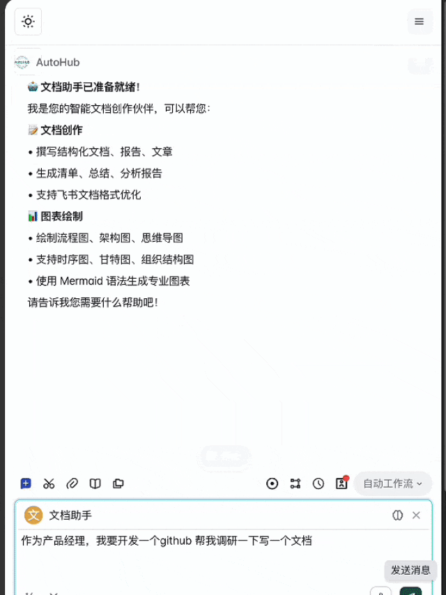 AI文档智能体上线！AutoHub v0.7.0 全面升级，重构知识工作流