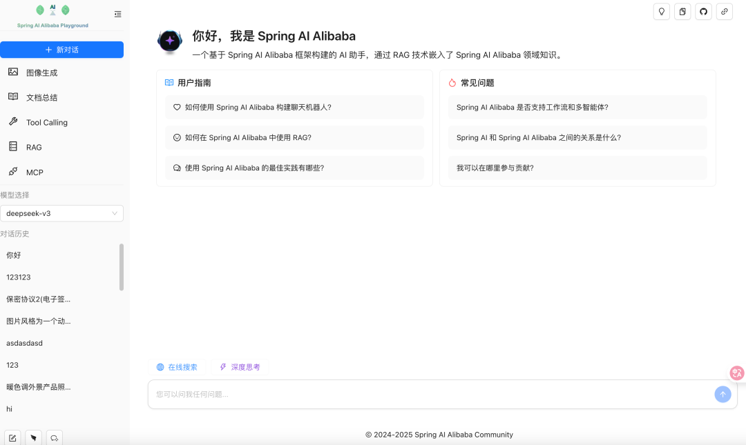 Spring AI Alibaba 游乐场开放!一站式体验AI 应用开发全流程