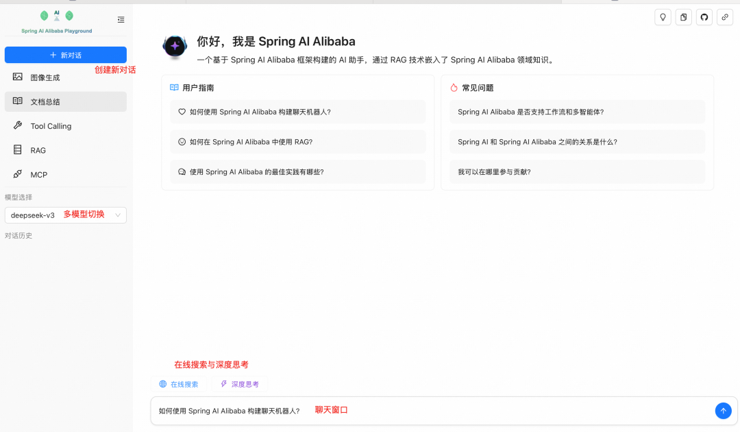Spring AI Alibaba 游乐场开放!一站式体验AI 应用开发全流程