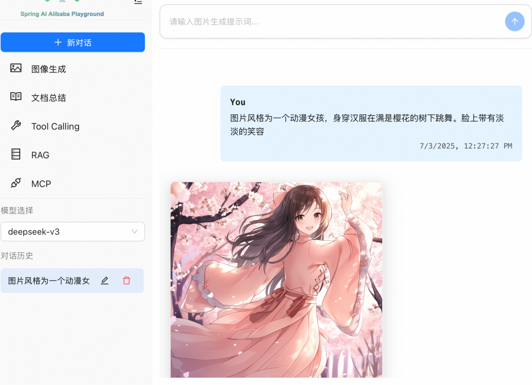 Spring AI Alibaba 游乐场开放!一站式体验AI 应用开发全流程