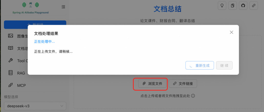 Spring AI Alibaba 游乐场开放!一站式体验AI 应用开发全流程