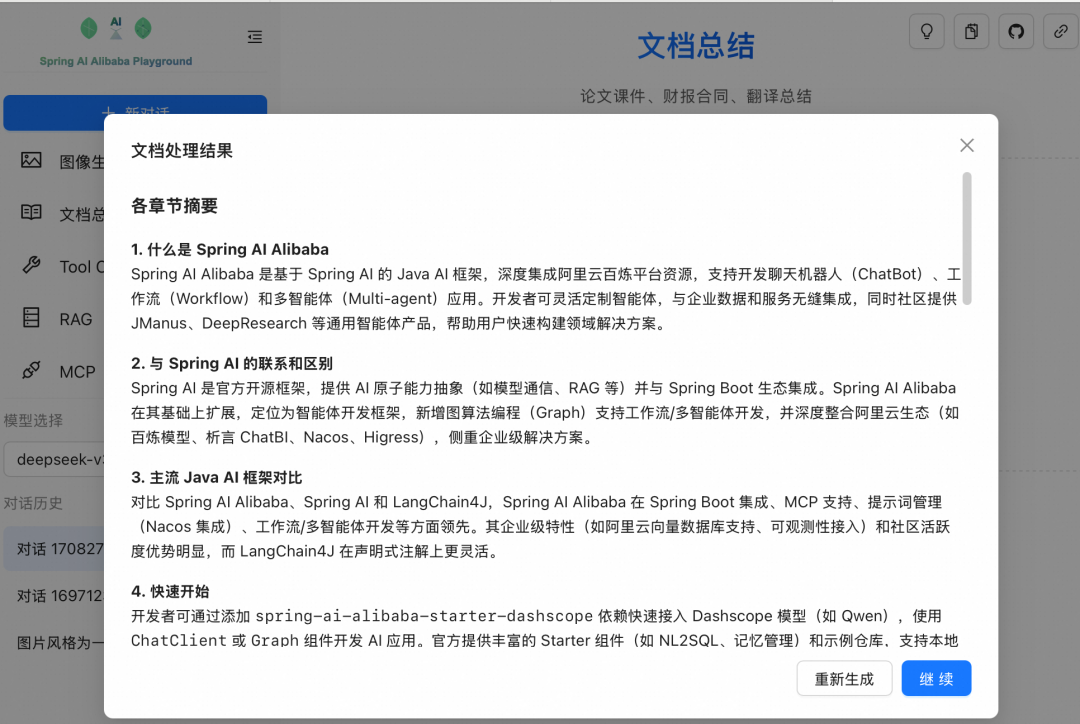 Spring AI Alibaba 游乐场开放!一站式体验AI 应用开发全流程
