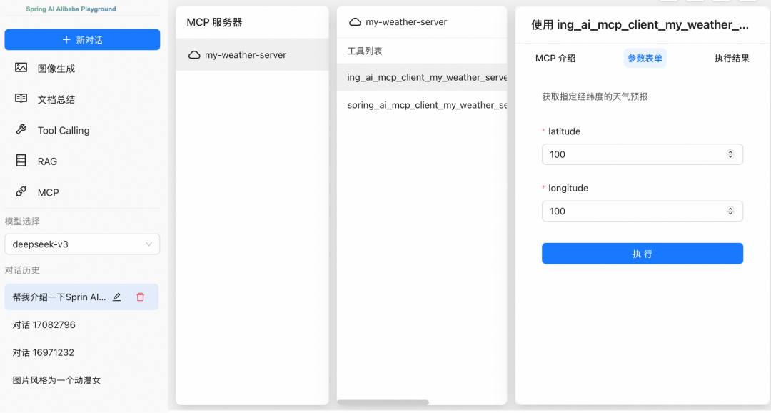 Spring AI Alibaba 游乐场开放!一站式体验AI 应用开发全流程