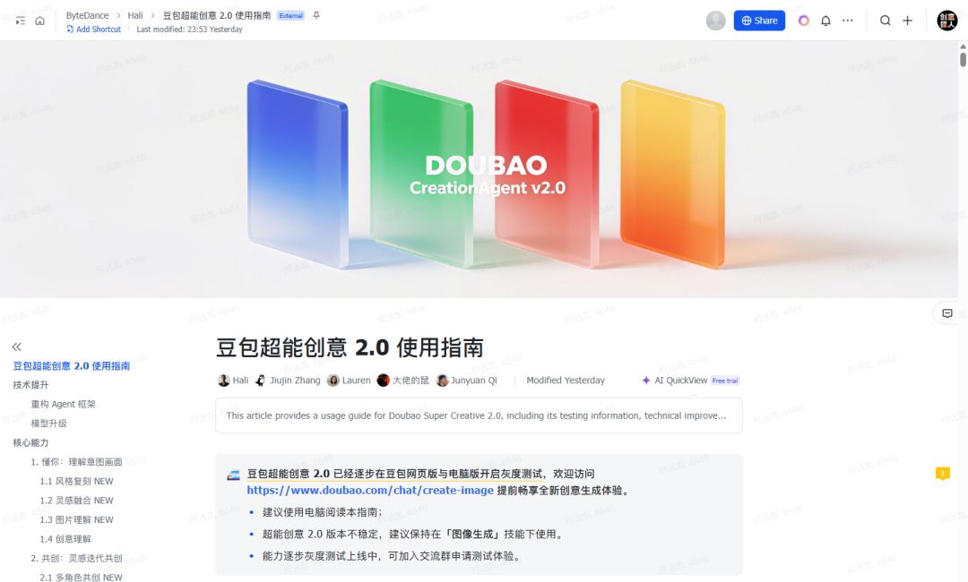 豆包又在偷偷进步!超能创意2.0内测,语意理解能力追平FLUX Kontext