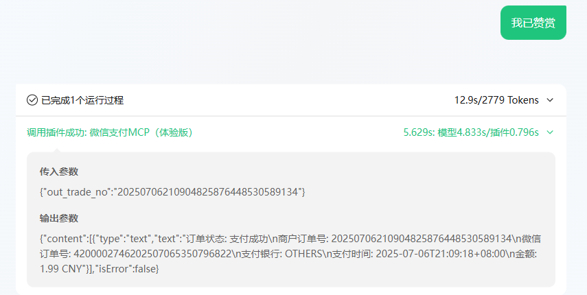 当微信支付开放MCP之后,我却有一点后怕。