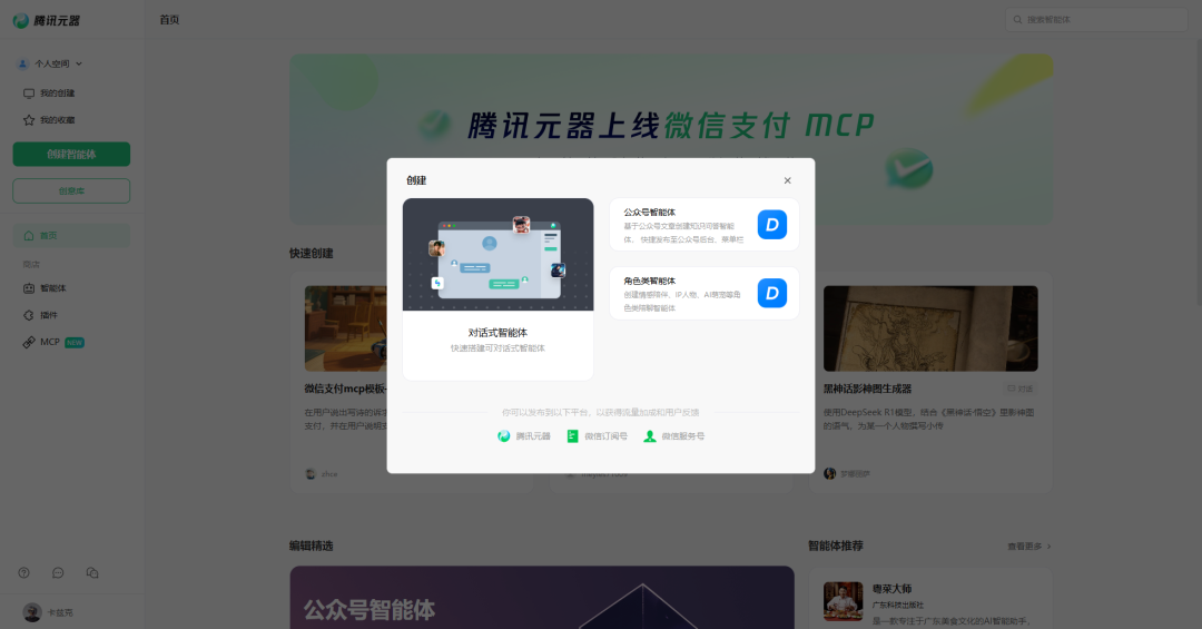 当微信支付开放MCP之后,我却有一点后怕。