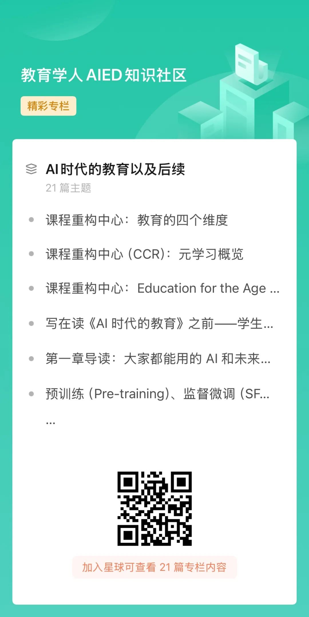 微软AI特别报告:教育中的人工智能