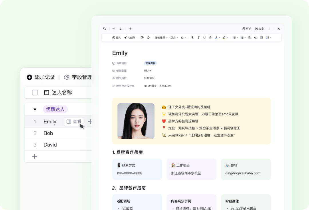 钉钉全新发布“AI表格”