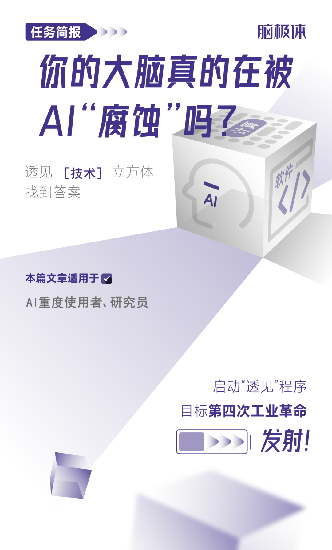 你的大脑真的在被AI“腐蚀”吗?
