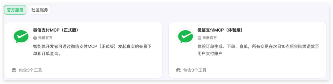 阿里腾讯相继放大招,支付MCP将迎来一波热潮