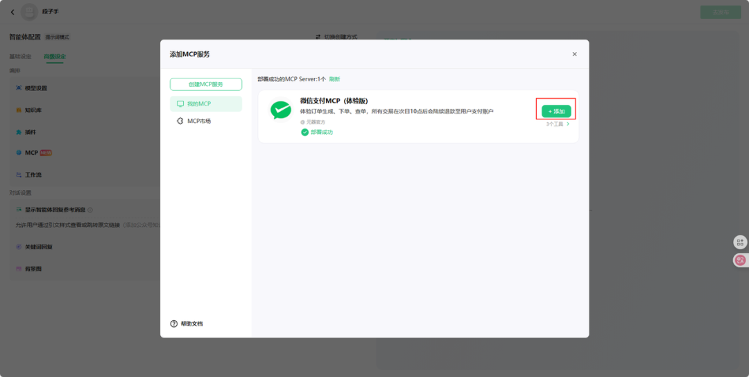 阿里腾讯相继放大招,支付MCP将迎来一波热潮