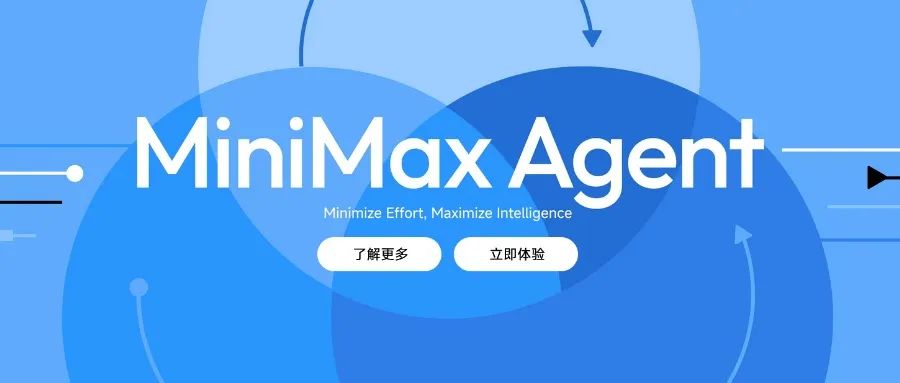 MiniMax推出Agent全栈开发功能!一句话聊出演唱会选座系统,可锁座可支付