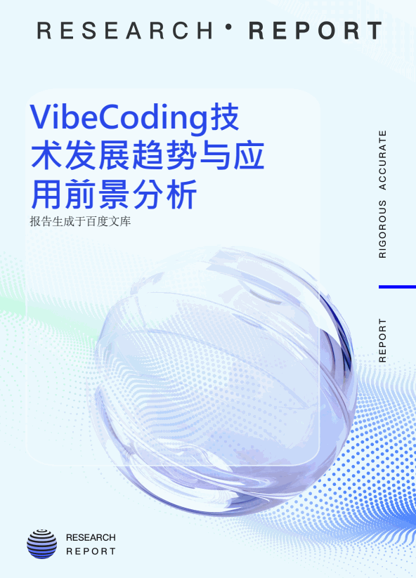 比Manus快10倍、强3倍，这个Agent真干活，真交付
