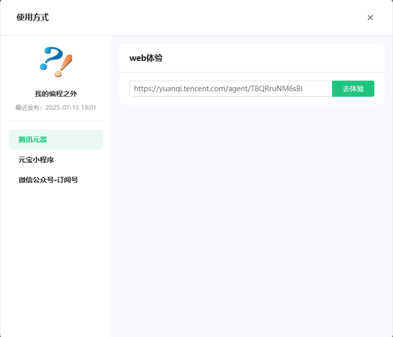 腾讯智能体体验:腾讯AI焊在微信里面了