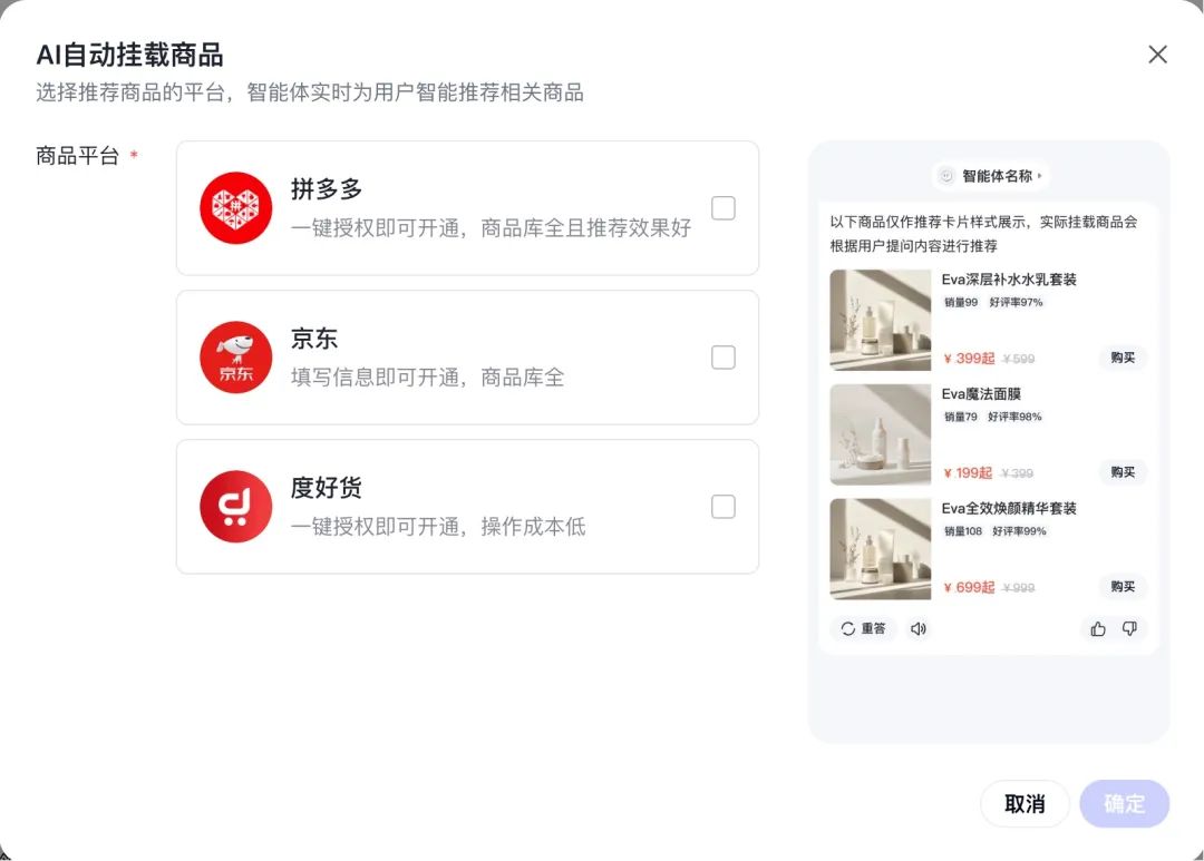新手必看!百度智能体商品挂载全攻略,流量变现快人一步