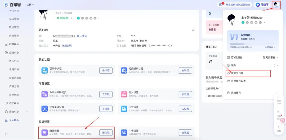 新手必看!百度智能体商品挂载全攻略,流量变现快人一步