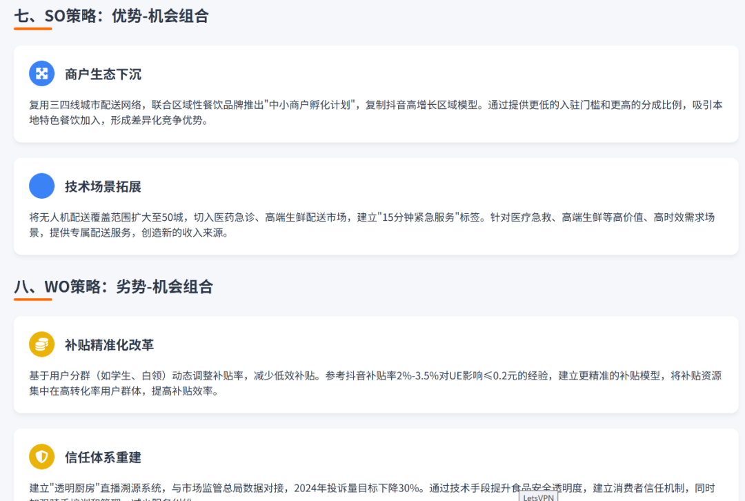 秘塔AI改版上新，做专业级SWOT分析有点好用！