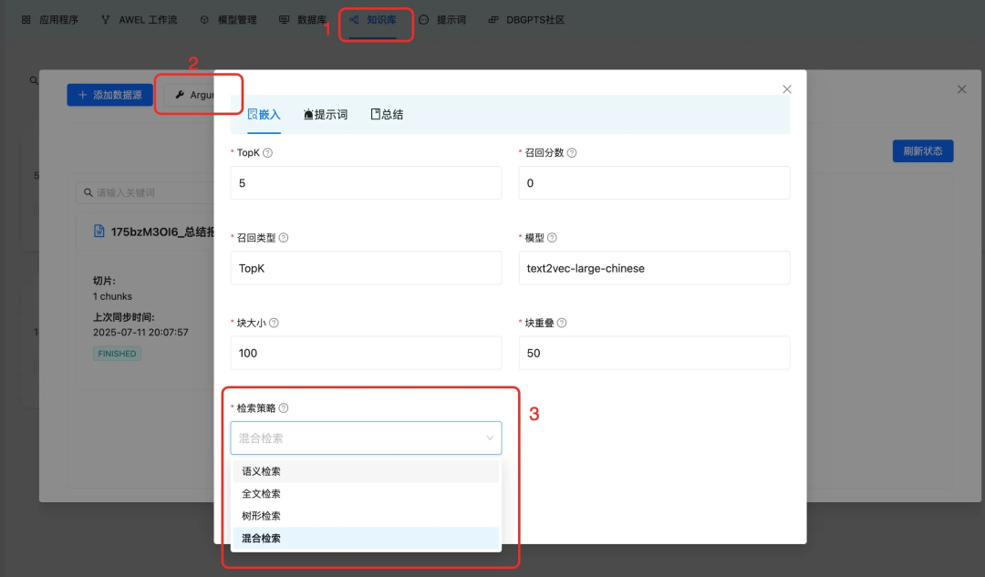 DB-GPT 0.7.3 版本更新：支持Qwen3 Embedding和Reranker模型、支持知识库自定义检索策略等