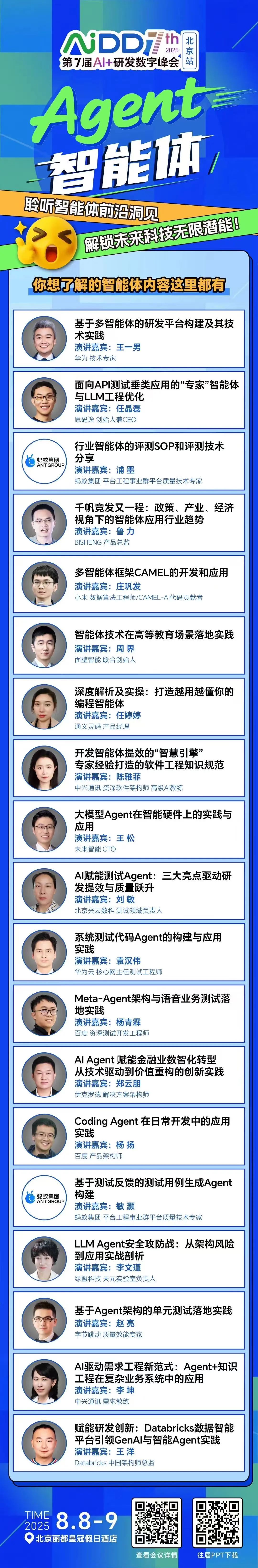企业级智能体，从“效率孤岛”到“价值共振”的实践路径