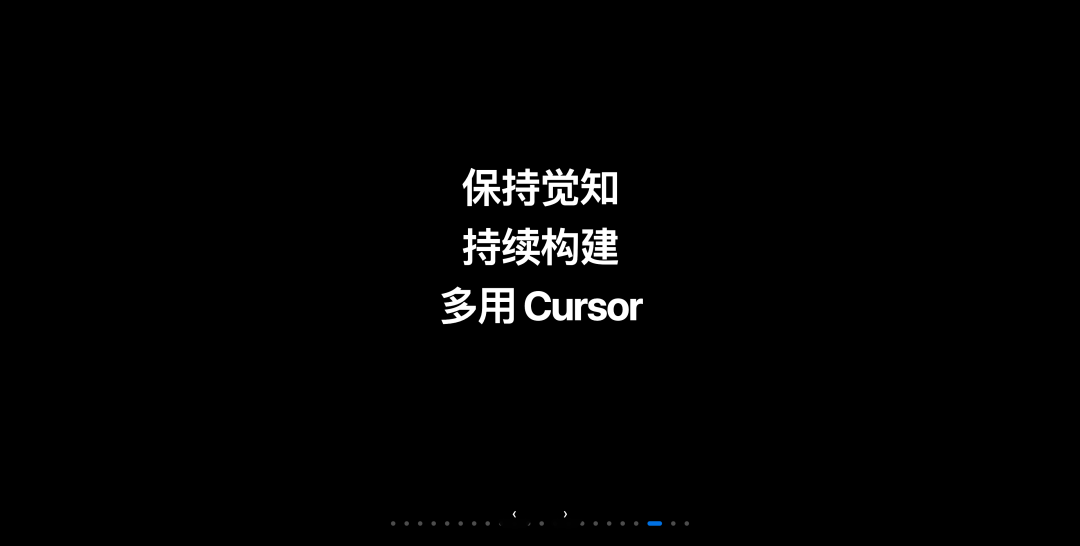 Cursor Meetup 杭州站分享实录：小团队如何用 AI 撑起万级日活产品？