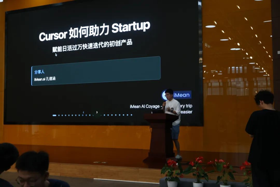Cursor Meetup 杭州站分享实录：小团队如何用 AI 撑起万级日活产品？