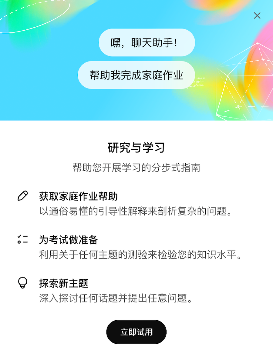 刚刚，OpenAI给大学生做了个新外挂！ChatGPT一键变老师，免费可用