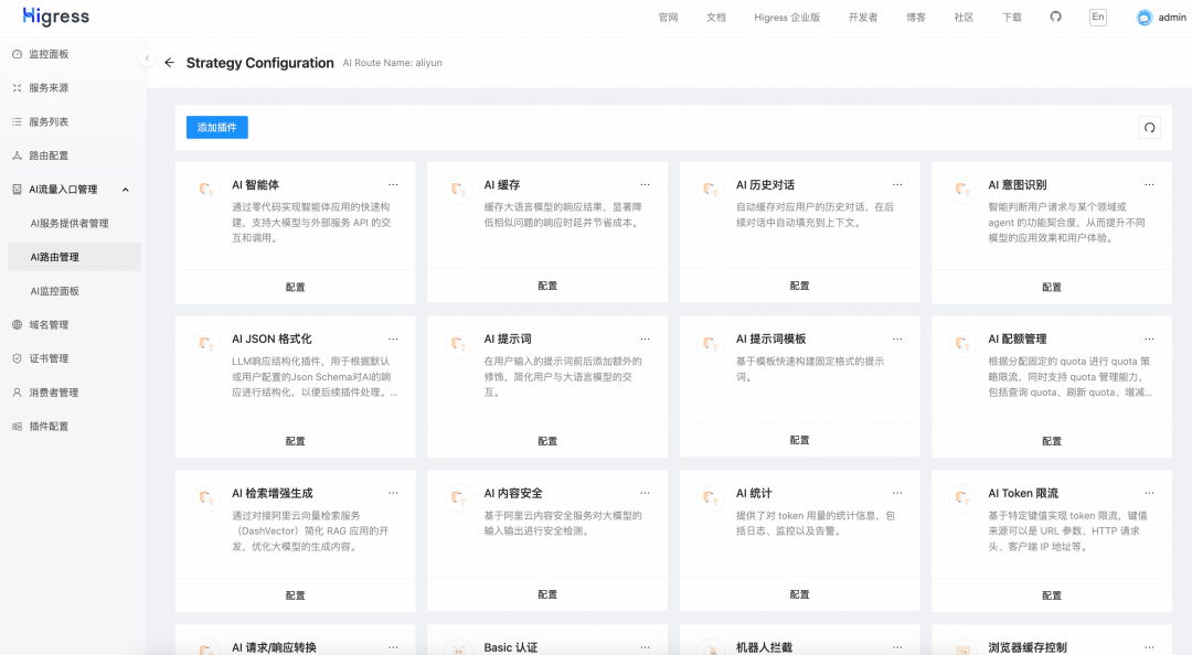 Higress ，助力企业构建私有 AI 网关和 MCP 市场