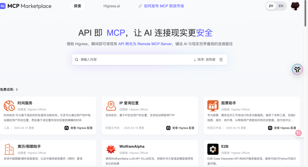 Higress ，助力企业构建私有 AI 网关和 MCP 市场
