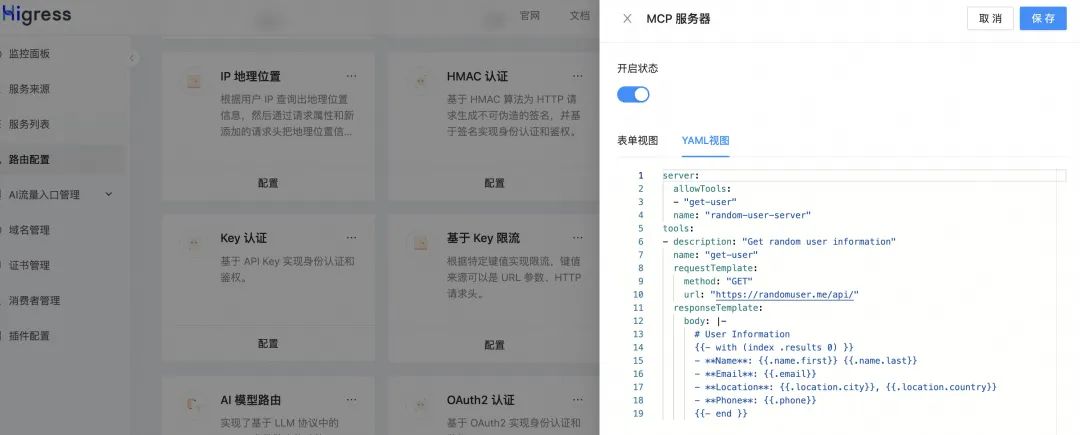 Higress ，助力企业构建私有 AI 网关和 MCP 市场