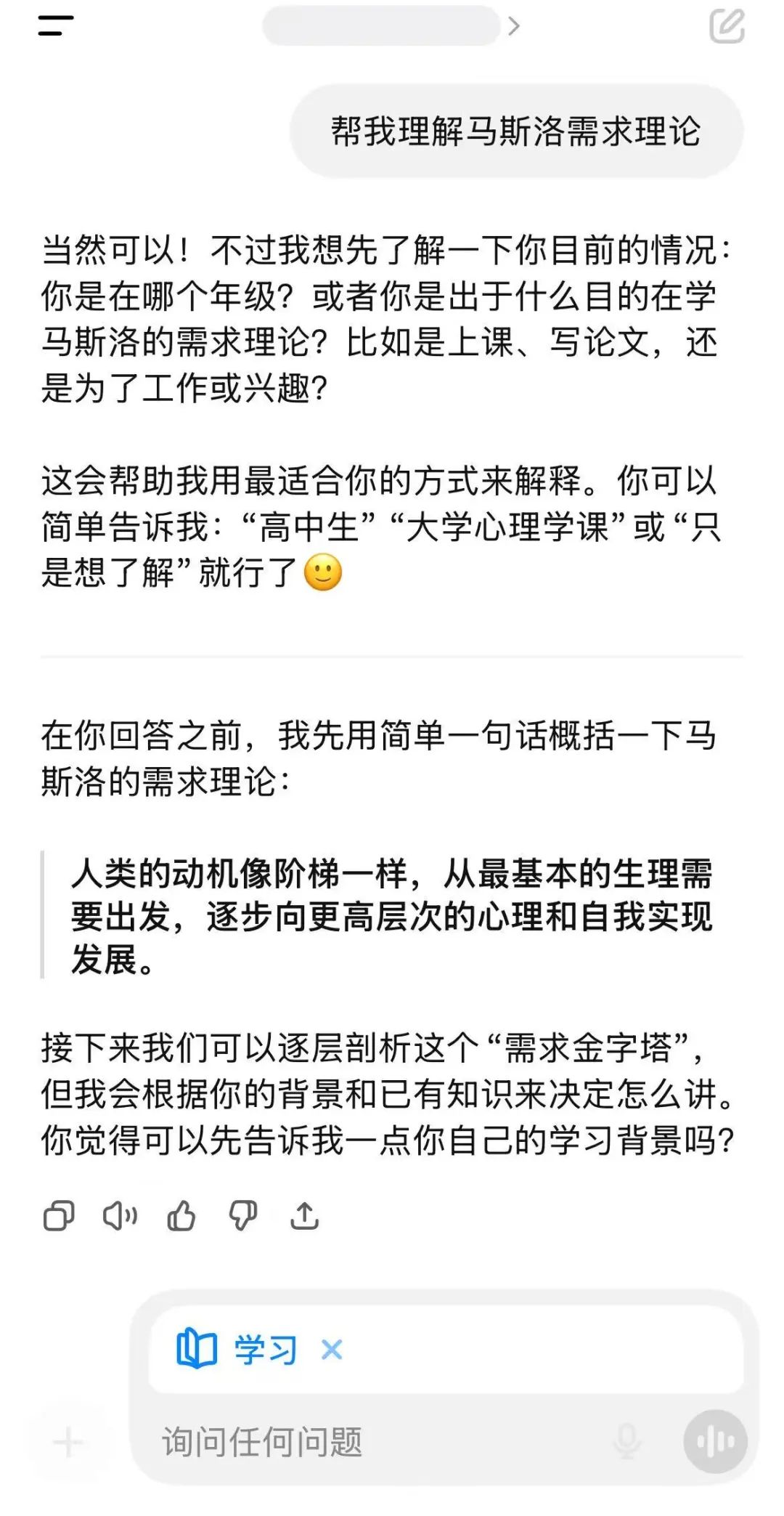 实测ChatGPT“学习模式”,它能成为你的专属AI家教?