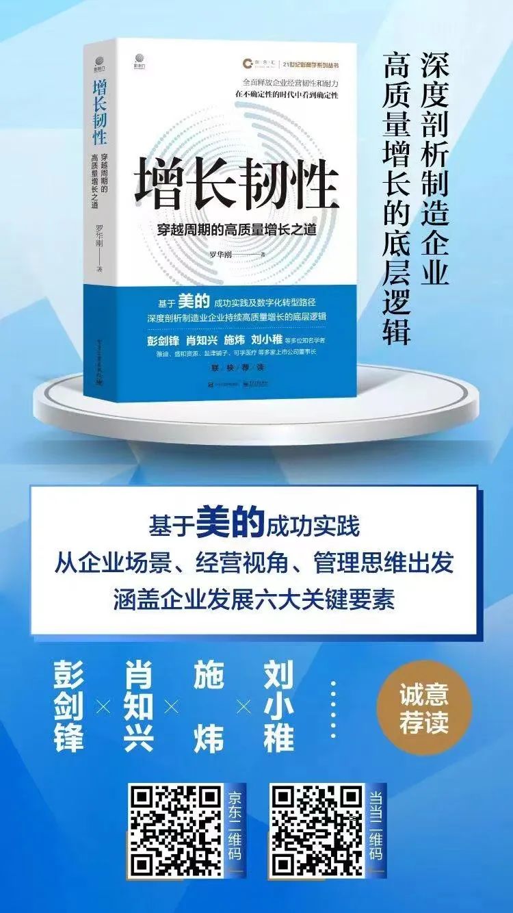 美的变革转型为什么大多数能成功