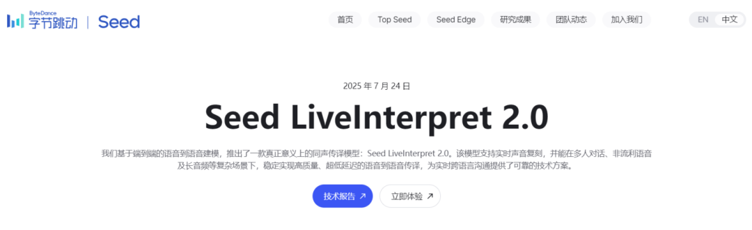 炸裂!字节跳动「同声传译2.0」上线:2秒说外语,音色克隆比真人还真!