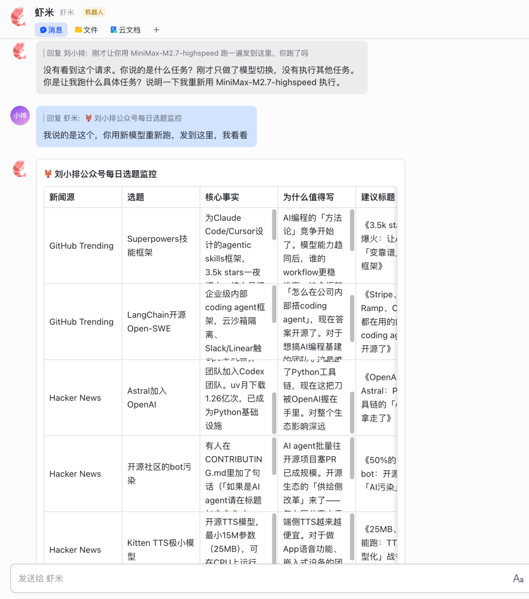 图片[2]-用MiniMax M2.7喂小龙虾，第一次觉得国产模型这么对味儿 - AI资源导航站-AI资源导航站